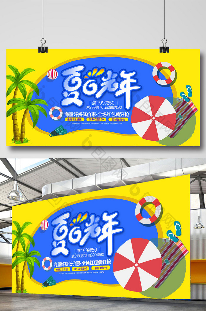 夏日光年夏日促销海报夏季旅游海报