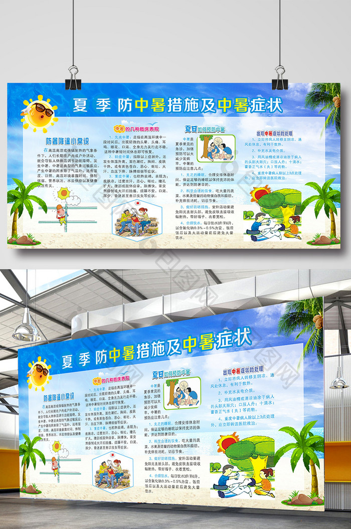 沙滩风夏季防中暑宣传展板设计