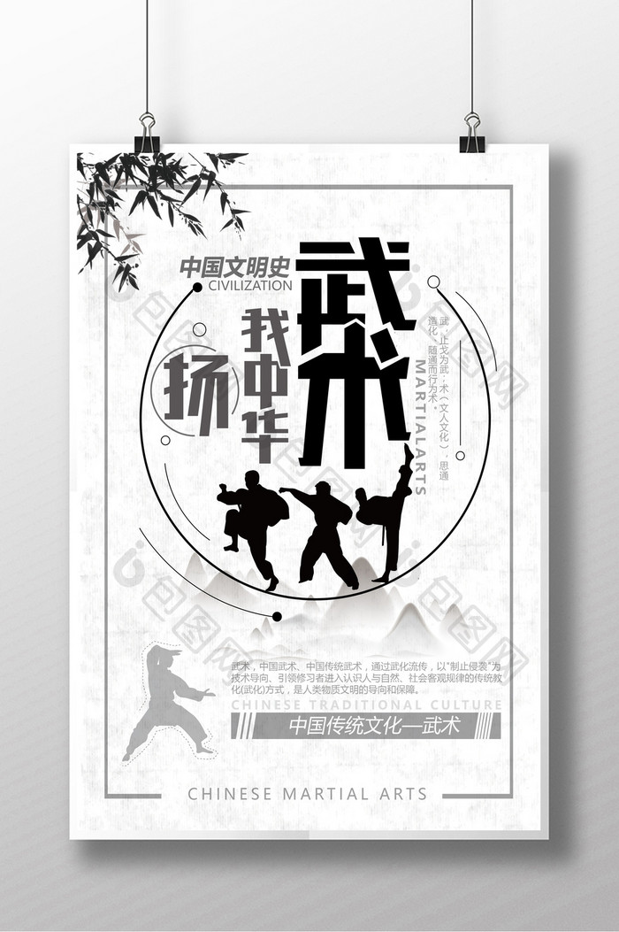 中华武术设计海报