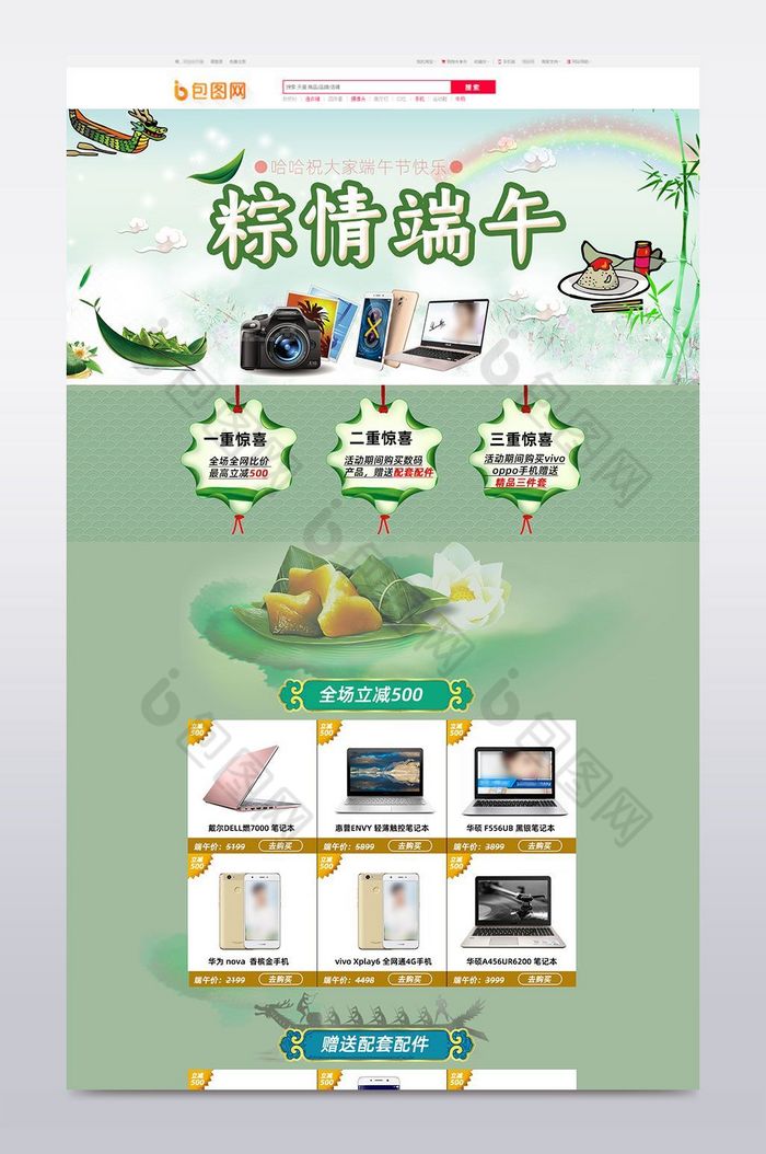 自然中国风端午节天猫节日模板图片图片