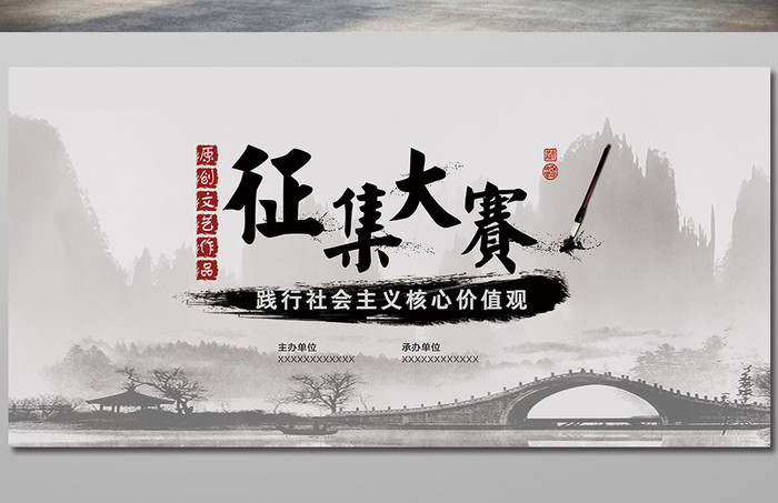 中国风原创文艺作品征集大赛海报