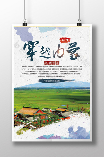 蒙古草原风情海报图片