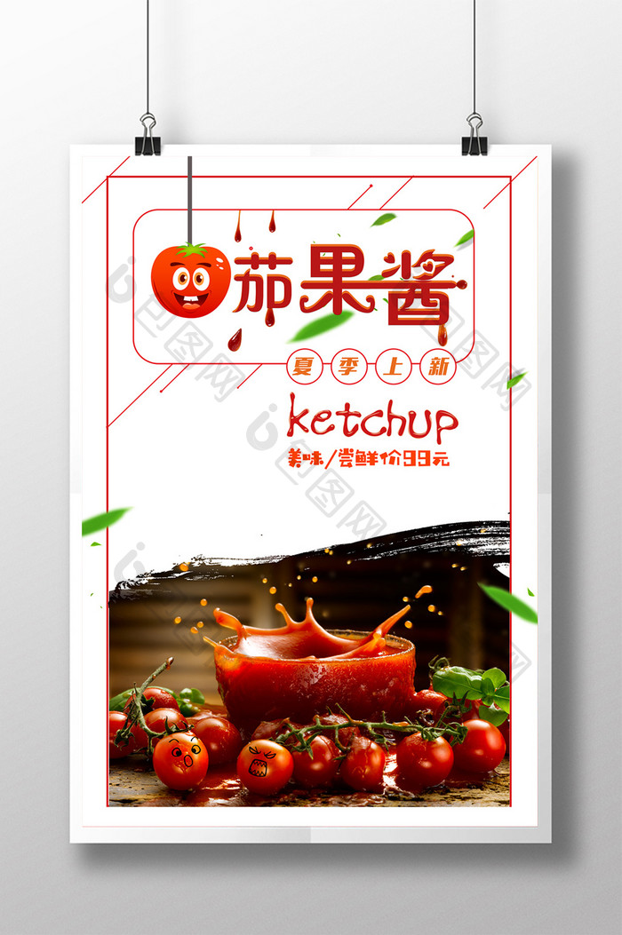 夏日简约大气美食番茄果酱促销设计海报