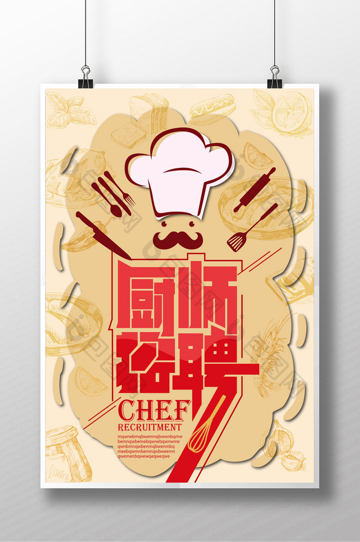厨师招聘设计海报