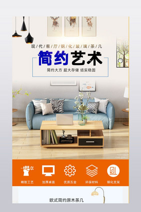 家具建材简约茶几详情页