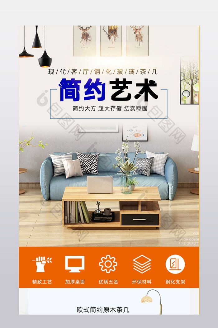 家具建材简约茶几详情页