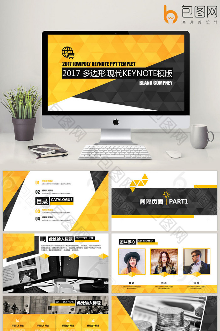 2017低多边形商务KEYNOTE模板图片图片