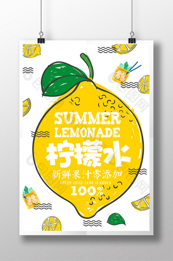 创意简约水彩夏日饮料海报柠檬水图片