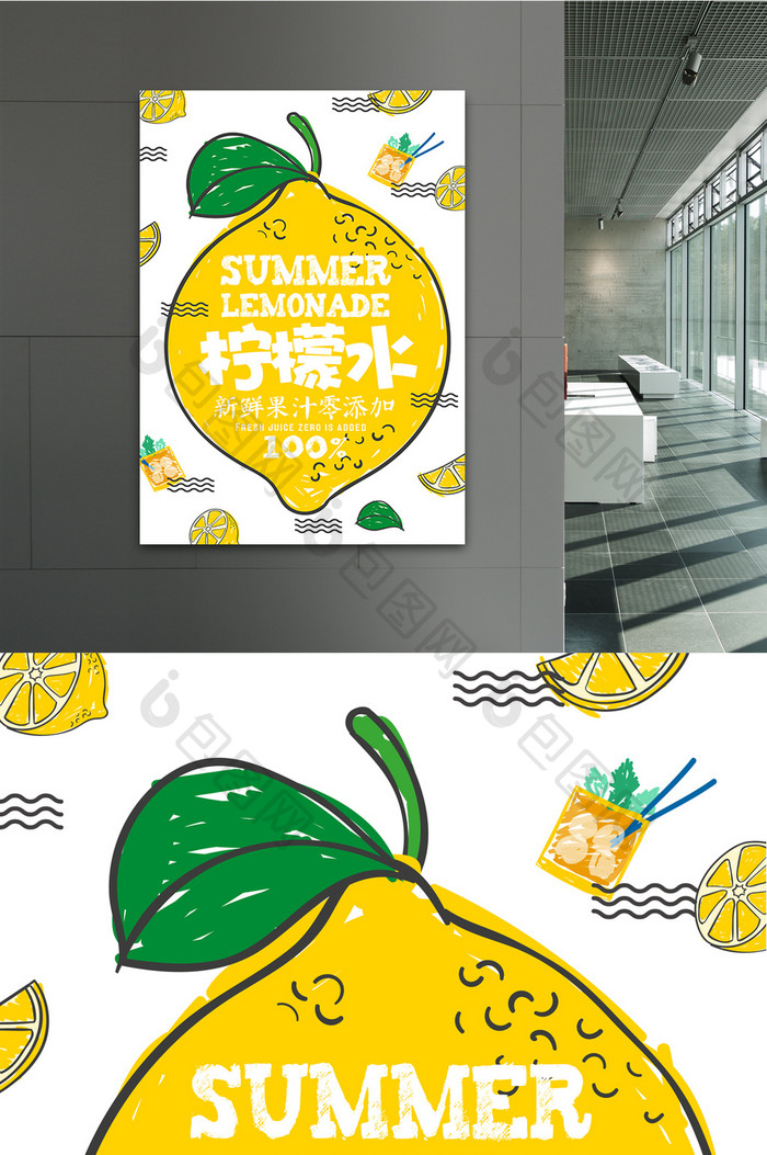 创意简约水彩夏日饮料海报柠檬水