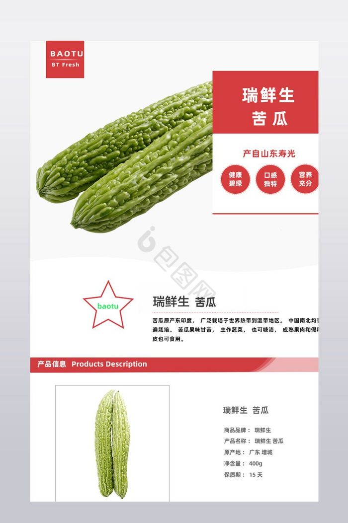 京东蔬菜苦瓜详情页图片