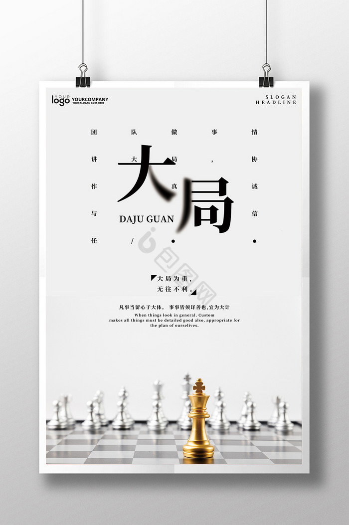 大局图片-大局素材免费下载-包图网