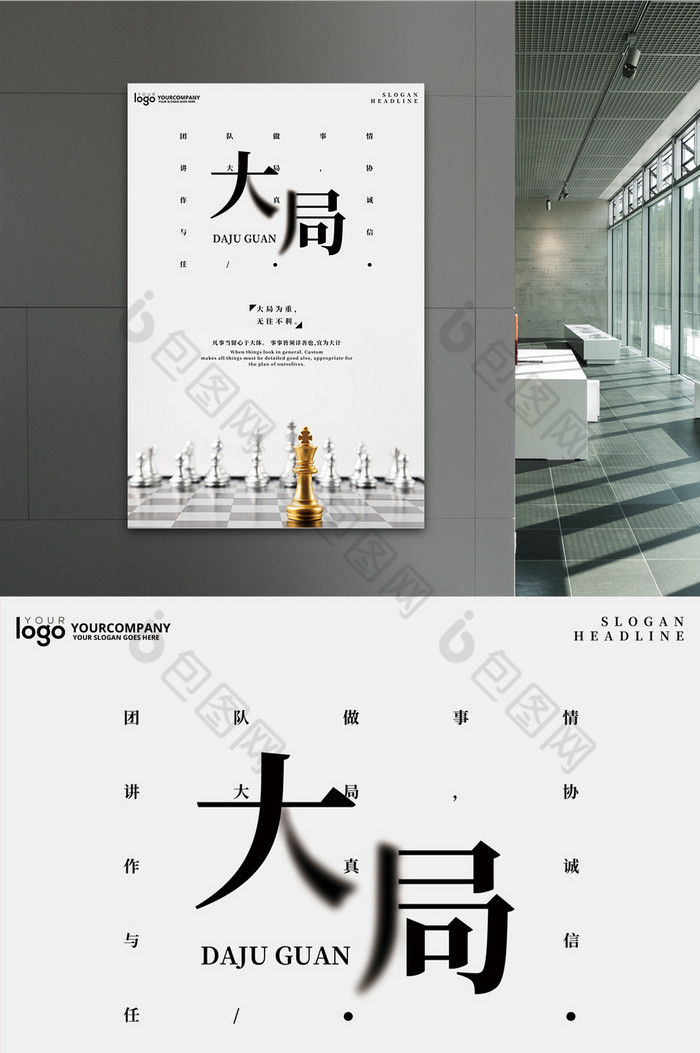 大局为重企业文化商业