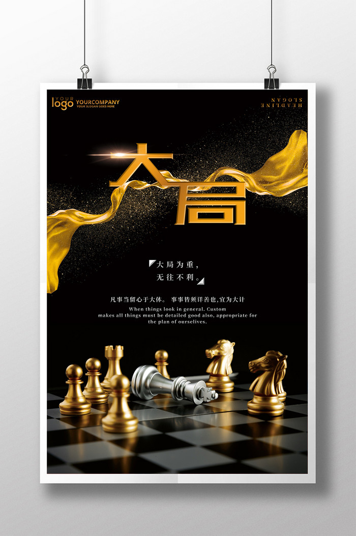 大局图片-大局素材免费下载-包图网