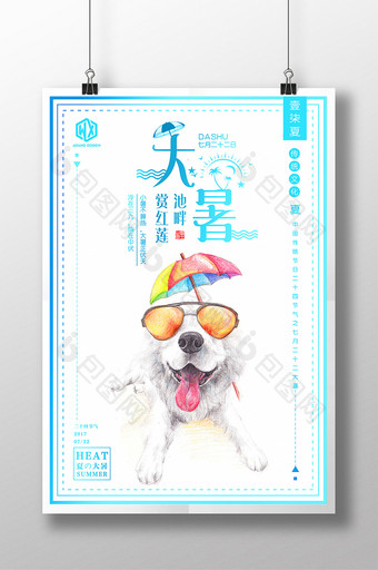 大暑24二十四节气传统中国风时尚创意海报图片