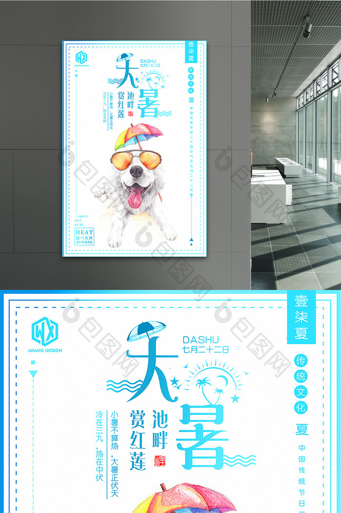 大暑24二十四节气传统中国风时尚创意海报