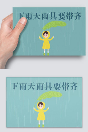 幼儿园下雨天雨具要带齐温馨提示