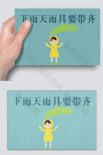 幼儿园下雨天雨具要带齐温馨提示图片