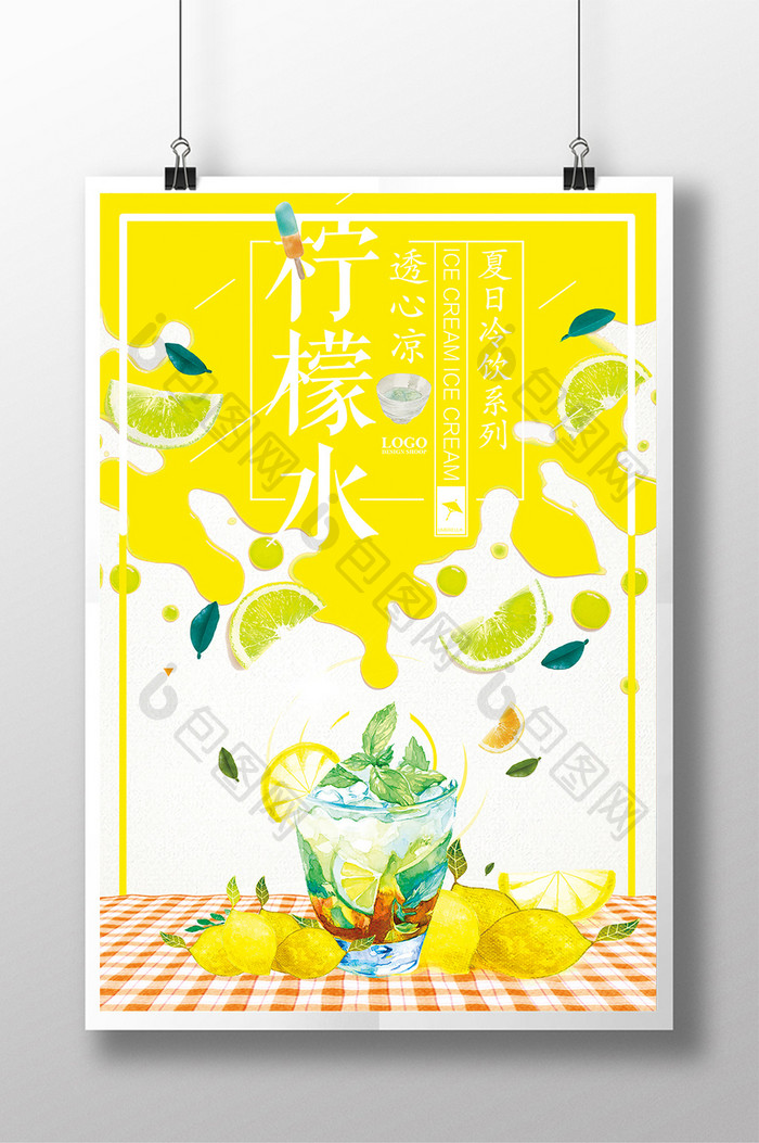 柠檬水创意小清新海报