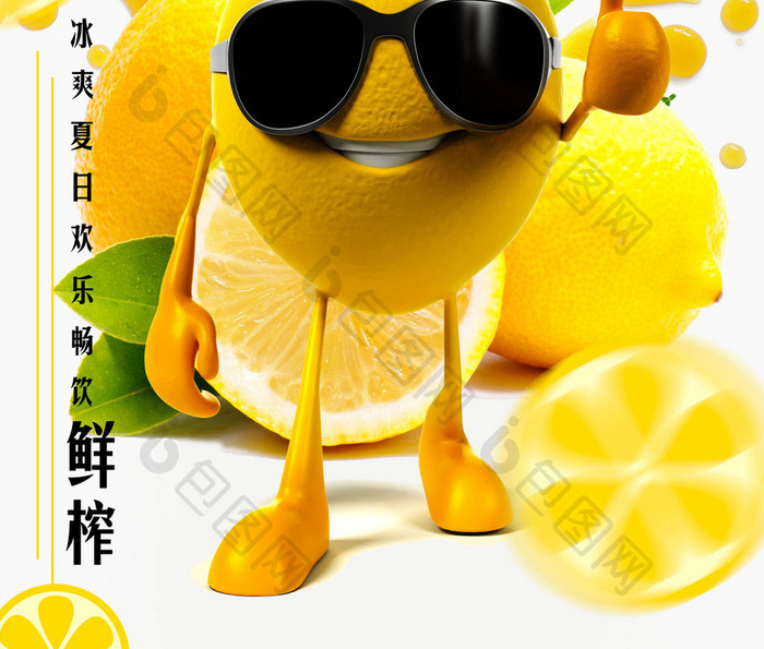 卡通人物柠檬汁海报设计