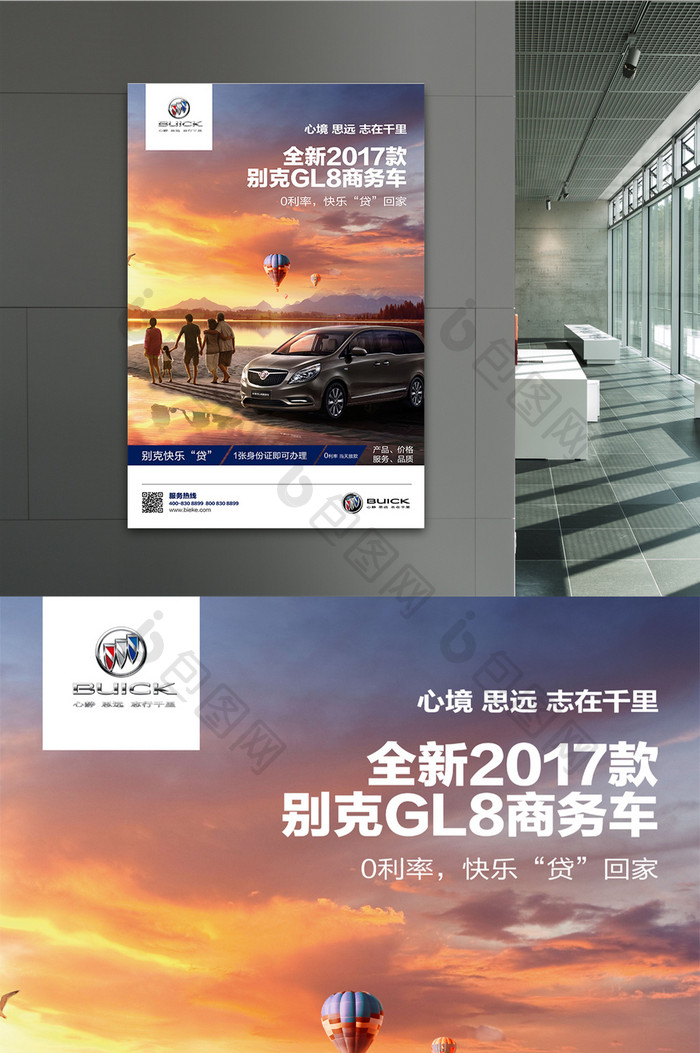 别克GL8汽车发布海报