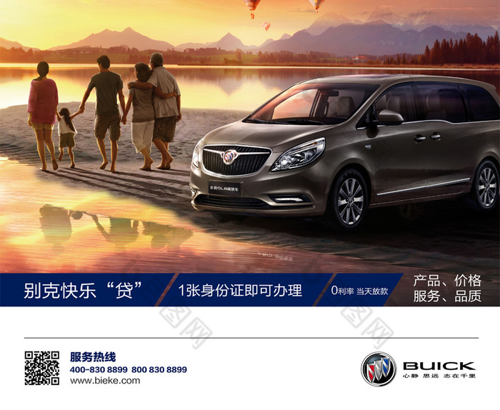 精美好看的别克gl8汽车发布图片素材免费下载,本次作品主题是广告设计