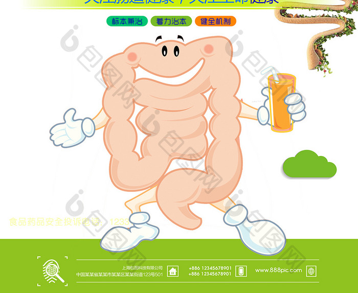 公益关注健康肠癌检测海报素材