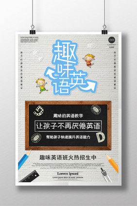 商业风格趣味英语创意海报