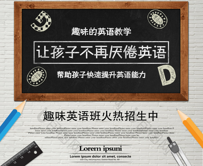 商业风格趣味英语创意海报