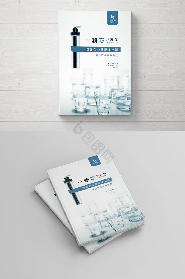 简雅净水器产品画册封面图片