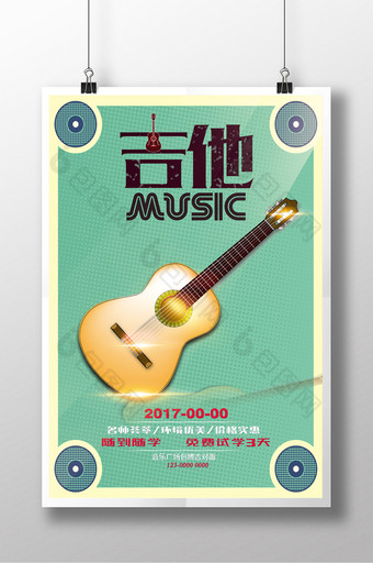 吉他乐器招生海报图片