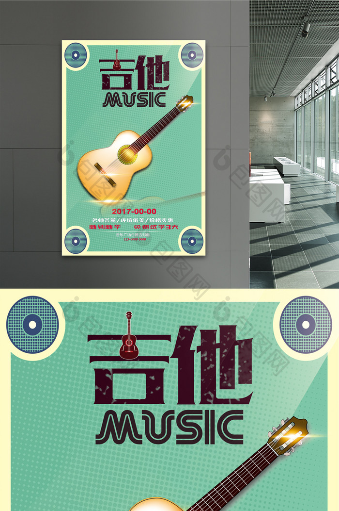 吉他乐器招生海报
