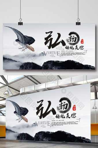 简洁创意弘扬中国传统美德展板图片