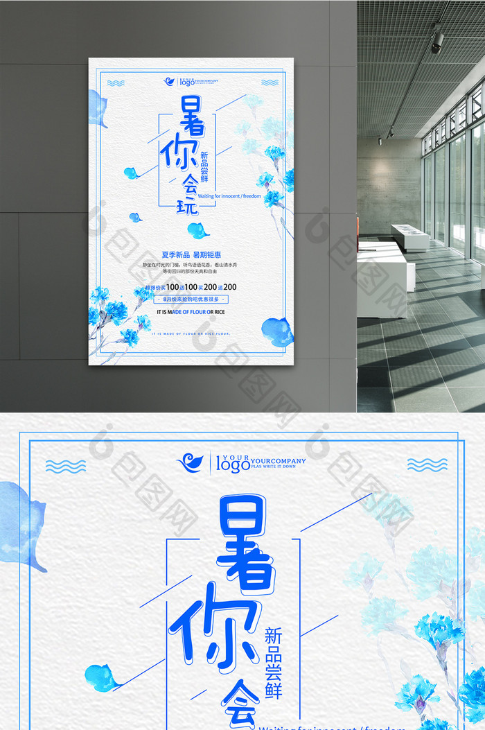 夏日清新简约暑你会玩商场促销海报