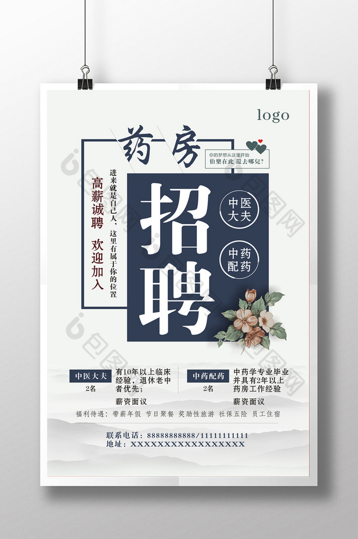包图网提供精美好看的药房招聘图片素材免费下载,本次作品主题是广告