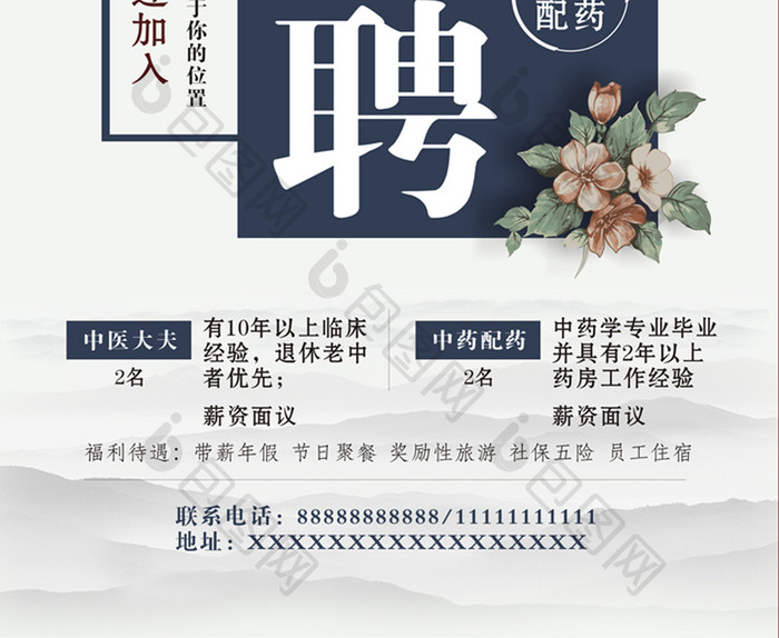 药房招聘海报设计