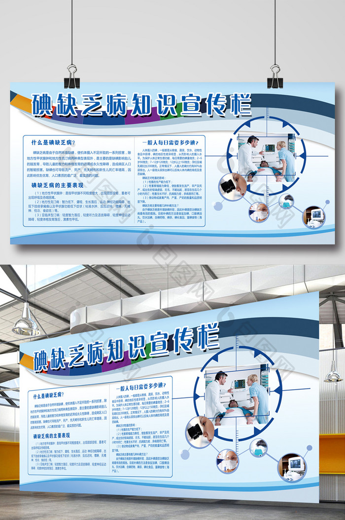 蓝色大气碘缺乏病宣传栏设计模板
