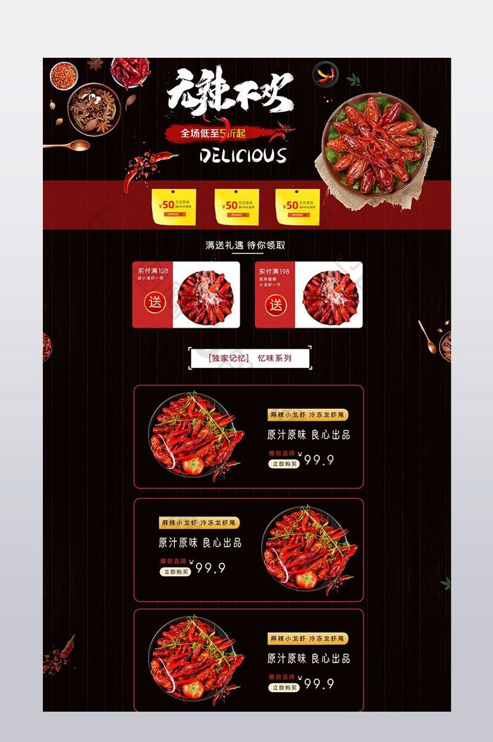 小龙虾首页食品海报图片