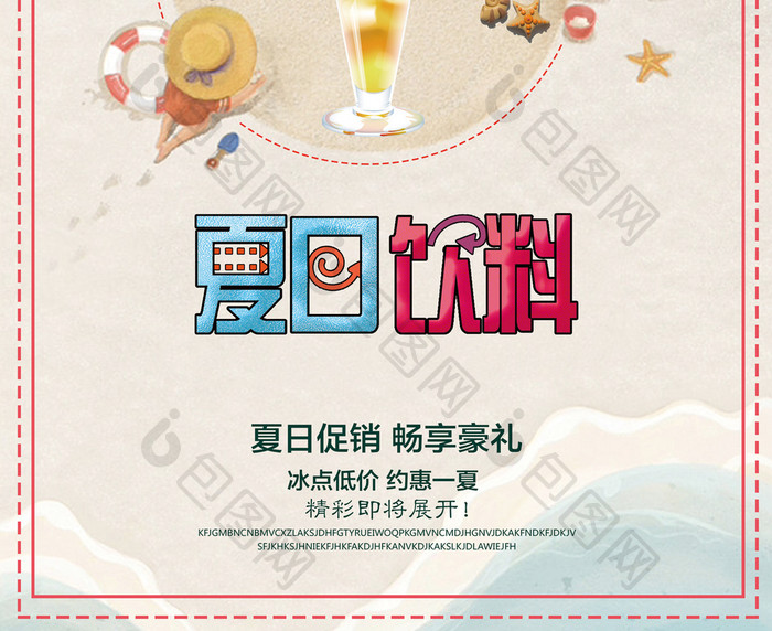 夏日饮料小清新果汁饮料创意促销海报
