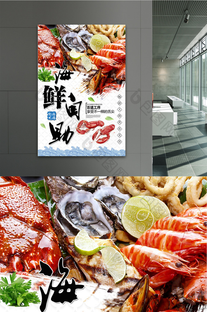 海鲜自助美食推广促销海报