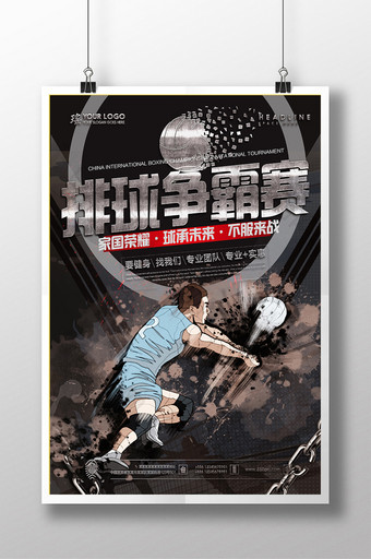 排球争霸赛体育赛事主题海报图片