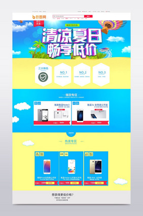 清新夏日数码促销天猫首页模板