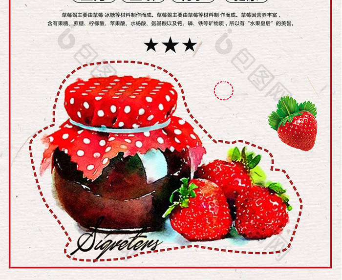 草莓果酱宣传海报