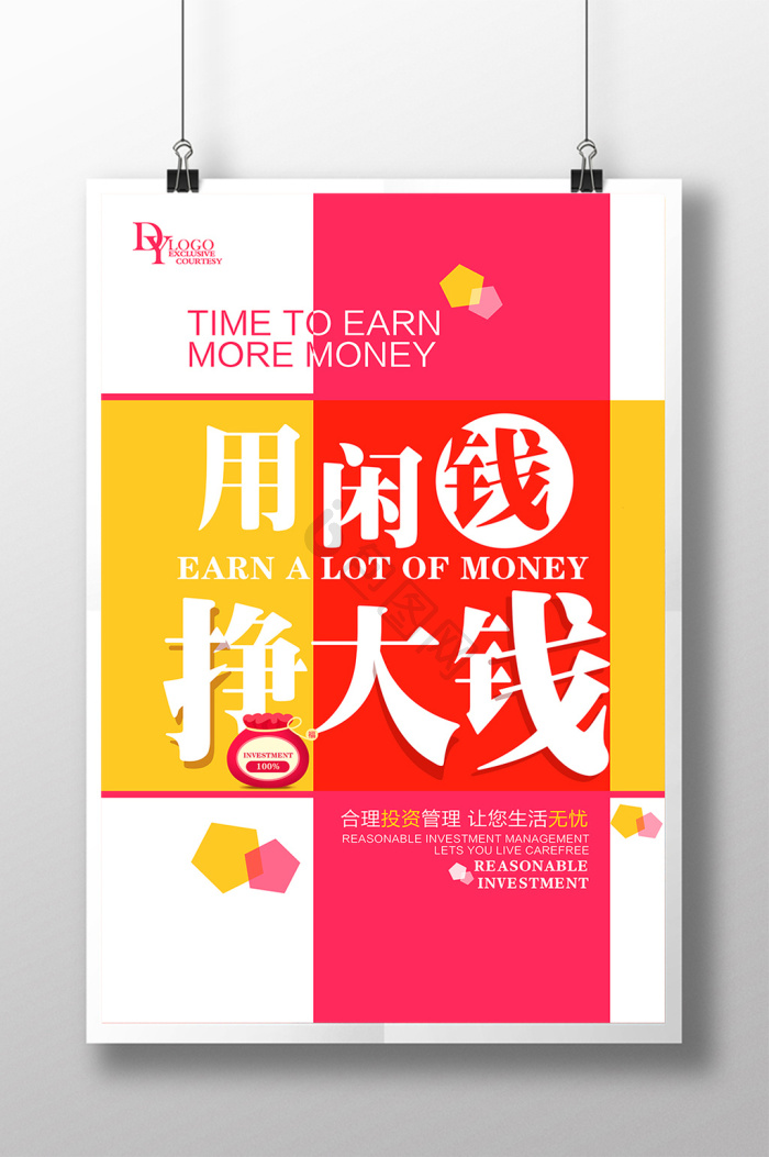 挣钱图片-挣钱素材免费下载-包图网