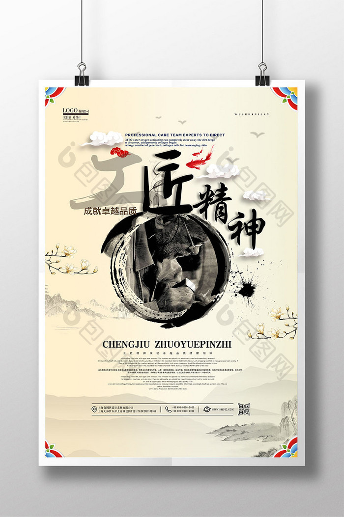 工匠精神中国风企业海报设计