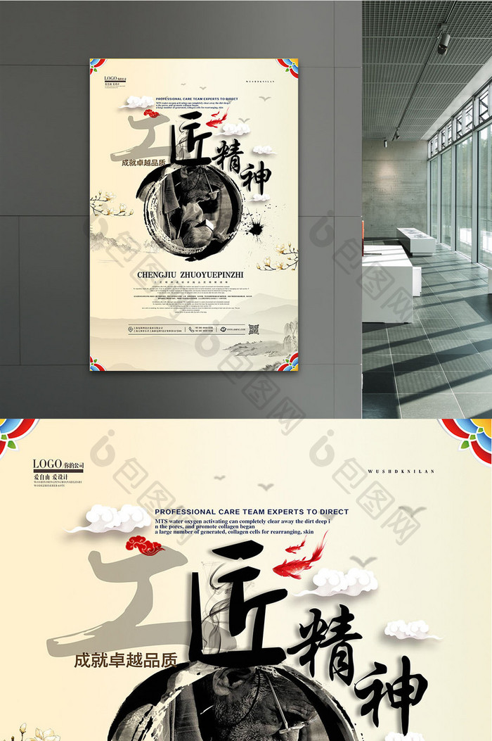 工匠精神中国风企业海报设计