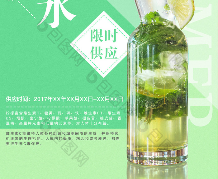 清新柠檬水饮品夏日促销海报设计
