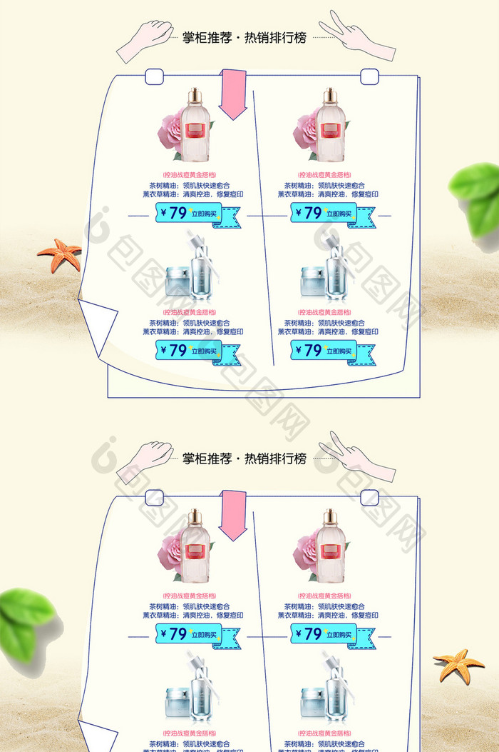 夏日清新简约国庆出游淘宝首页模板