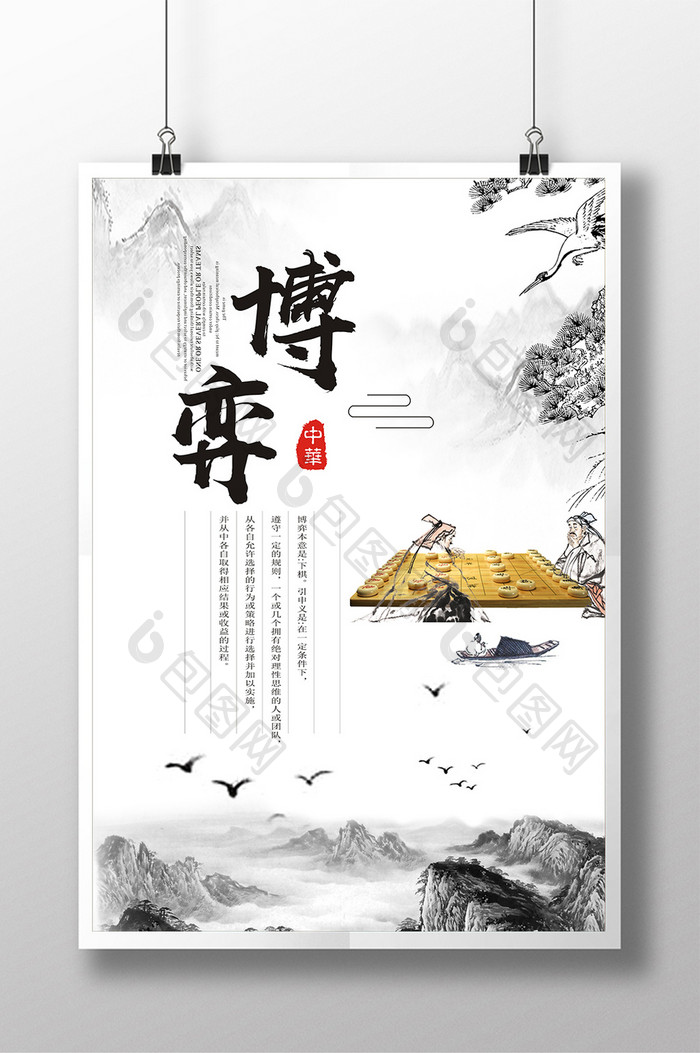 中国风博弈企业海报宣传
