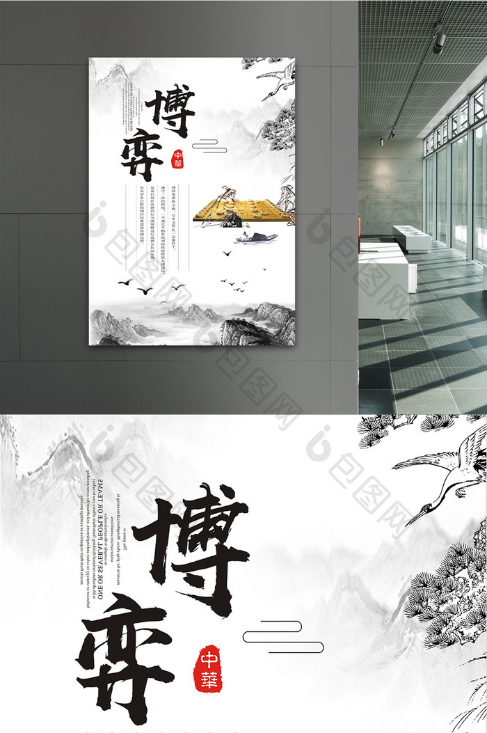 中国风博弈企业海报宣传