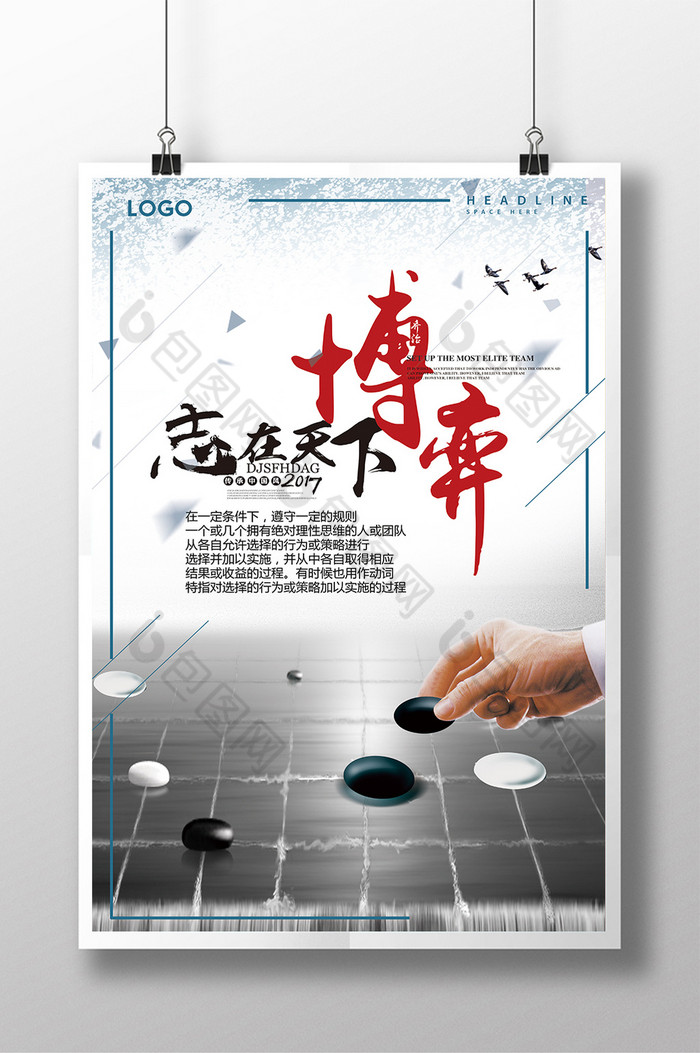 志在天下博弈精神图片